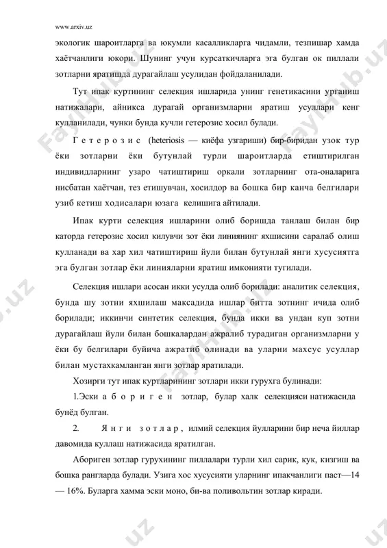 итилган. янги зотлар ипакчанлигининг юкорилиги (21 — 22%) ва пилласининг ок рангда булиши билан ажралиб туради. узбекистон республикаси кишлок хужалик фанлари мухбир аъзоси, биология фанлари доктори, профессор у.н. насириллаевнинг маълумотига кура янги ок пиллали зотлар гурухи, 1950 йилларда санииш 31 ва санииш 32 зотлари (а.и.эммануилов ва к.ф.горбуновлар), санииш 8 ва санииш 9 (н.в.шуршикова), кейинрок санииш 11, санииш 18 (шуршикова н.в.), санииш 22 (а.и.эммануилов, к.ф.горбунов, н.т.черенцова), санииш 24 (силантьева м.г.), санииш 17 ва санииш 21 (шуршикова а.в., силантьева м.т., черенцова н.т., валлиулина м.х.), бивольтин тош кхи 2 (шевелева н.) зотлари ва санииш 11 х санииш 18; санииш 21 х санииш 17; санииш 22 х санииш 24 дурагайлари урта осиё республикаларида жорий этилди. 1964 — 1965 йилларда институт селекциячилари биринчилардан булиб куп зотли мураккаб дурагайларни кенг ишлаб чикариш синовларига топширдилар. тетрагибрид-3 (санииш 8 х ок пилла 1) х (санииш 9 х ок пилла 2) ва тетрагабрид-4 (санииш-9 х ок пилла-2) х (санииш …