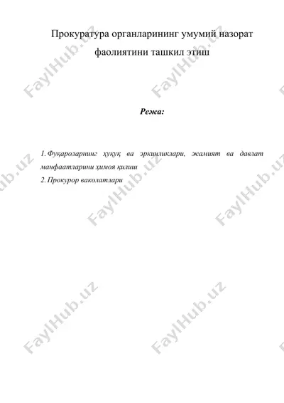 прокуратура органларининг умумий назорат фаолиятини ташкил этиш — DOC
