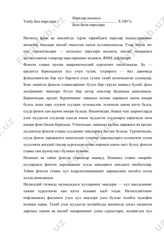 р ва курсаткичлар билан танишиб чикилгандан сунг иктисодиётни бир бутун сифатида янада батафсил урганишга киришиш мумкин. буни, албатта, товарлар ишлаб чикариш ва хизматлар курсатиш хажмини тавсифловчи жихатлардан бошлаш керак, зеро хужалик хаётининг купгина бошка томонлари унинг микдори ва сифат даражаси билан бел​гиланади. 2.макроиктисодиётда айланиш. агар давлат идораларининг фаолиятини эътиборга олмасак, у ёки бу мамлакатнинг иктисодиётини бир-биридан жуда кам фаркланувчи икки тур туркумларнинг купгина микдоридан ташкил топган тизим деб курсатса булади. бу чизик буйича кишилар ва уларнинг оилалари (уй хужаликлари) бир турга, корхоналар иккинчи турга киради. уй хужаликлари товарлар ишлаб чикариш ва хизматлар курсатиш учун бутун бир катор омилларга (мехнат, капитал, табиий ресурслар) эга. бирок улар узлари учун зарур махсулотнинг катта кисмини ишлаб чикара олмайдилар ва шу сабабли узларидаги мавжуд ресурсларни корхоналарга бериб, ишлаб чикариш омиллари бозорида сотувчи булиб майдонга чикадилар. эвазига уй хужаликлари корхоналардан тулов—даромад (иш хаки, фоиз, рента) оладилар. корхоналар эса ишлаб чикариш омиллари бозорида ресурсларга талаб изхор этадилар, …