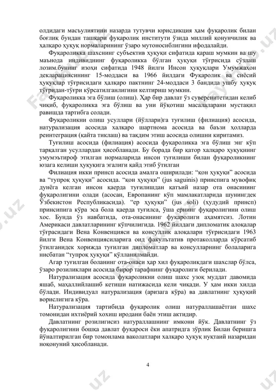 ри декларациясида эълон қилинган ва юридик мустахкамланган эди. натижада кейинчалик бу институт халқаро - ҳуқуқий аҳамият касб этади ва шахсни давлатга таалуқлилигининг юридик жиҳатини ифодалайди. фуқороликда шахс ва давлат орасида сиёсий- ҳуқуқий, ижтимоий, аҳлоқий – маънавий муносабатлар жам бўлган. бошқача айтганда, фуқоралик шахс билан давлат ўртасидаги ҳуқуқий алоқани белгиловчи фақатгина юридик маъногагина эмас, балки шахснинг жамиятга тегишлилиги ва унинг ҳаётдаги иштирокини белгиловчи ижтимоий аҳамиятга ҳам эгадир. фуқароликни давлат аҳолиси билан боғлиқ ҳуқуқий категория сифатида ҳам қарамоқ лозим. юқорида кайд этилган фактик маънодаги аҳоли давлат – ҳуқуқий маънодаги аҳолидан фарқланади. бундан шундай мазмун келиб чиқадики, ҳудудий фуқаролик чегараланмаган негаки давлат – ҳуқуқий аҳоли таркибига ушбу давлатнинг фуқароларигина киради ва улар ҳоҳ давлат ҳудудида, ҳоҳ мамлакатдан четда бўлишидан катъий назар. фуқаролик институти икки томонлама ижтимоий – ҳуқуқий вазифани бажаради. бир томондан, фуқаролик ўз давлатидан ҳимоя олиш ҳуқуқи учун асос бўлса, бошқа томондан у давлат ҳуқуқ ва манфаатларининг ҳимоя қуроли сифатида майдонга чиқади. …