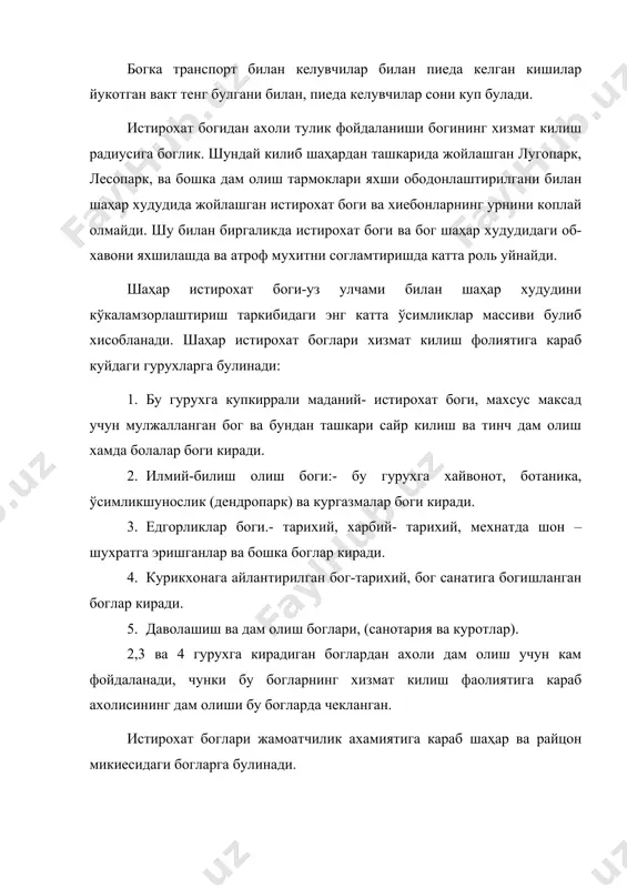 рокли булган жойдан жой ажиратилиши таклиф этилиши керак эмас. куп киррали шаҳар истирохат боглари ва уларни фаолиятига караб ташкиллаштириш. режа: 1. куп киррали истирохат богларинг фаолиятига караб турлари 2. куп киррали истирохат богларига келиб дам олувчилар сонини бог худудида аниклаш. шаҳарсозлик тарихида янги истирохат боги тури пайдо булди, яъни катта кукаламзорлаштирилган массив эмас балки катта маданий билиш олим ташкилотлари, сиесий-тарбия ишларини маданий дам олиш билан биргаликда ташкиллаштириш ишлари олиб борилди. бундай богларни ташкил этиш ва лойихалашда то 1950 йилларгача меъморлар истирохат богларида дам олиш ва хордик чикариш билан биргаликда жамоат бино ва иншоатларни бог худудига режалаштирди. аммо маданий –истирохат богларидан фойдаланиш тажрибаси шуни курсатдики, истирохат бог худудига шаҳар микиесидаги тамоша курсатувчи, савдо килувчи, ва катта минбарли (трибунали) стадионлар ва хар хил бино ва иншоатлар истирохат боги худудига жойлаштирилса истирохат богининг оммовий кўкаламзорлаштириш ролини камайтиради. истирохат богларида ахолининг дам олиши учун энг керакли булган бинова иншоатларни иложи борича кам режалаштириш керак. …