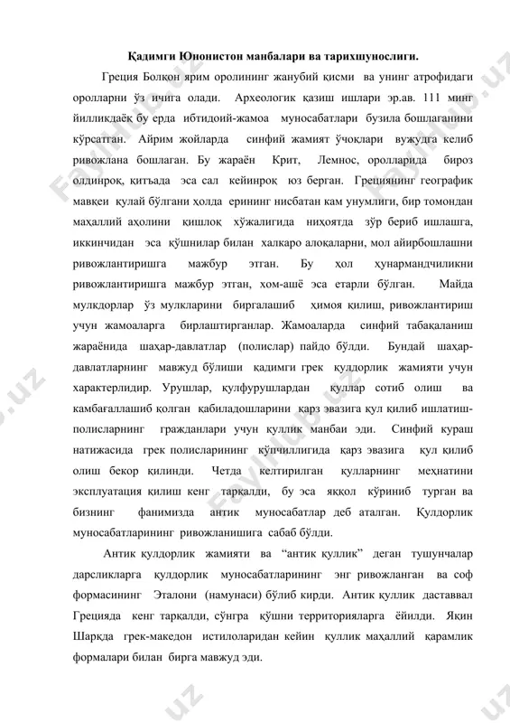 антик қуллик даставвал грецияда кенг тарқалди, сўнгра қўшни территорияларга ёйилди. яқин шарқда грек-македон истилоларидан кейин қуллик маҳаллий қарамлик формалари билан бирга мавжуд эди. қадимги греция тарихини беш даврга бўлиш мумкин. 1) эгей ёки крит-микена даври (эр.ав. 111-11 минг йилликлар), бу давр уруғдошлик тузумининг бузилиши, айрим районларда илк синфий қулдорлик давлатларининг пайдо бўлиши ва ривожланиши даври бўлиб, у дорийларнинг кўчиб келиши натижасида тамом бўлади. 2) эр.ав. х1-1х асрлардаги греция - бу давр дорийларнинг истилоларидан кейин ибтидоий жамоа муносабатларининг вақтинчалик қата тикланиши ҳамда ундан кейин антик мулкчилик формаси асосида синфий муносабатларнинг умумгрек ривожланиши давридир. 3) архаик давр (эр.ав. у111-у1 асрлар) - бундан олдинги даврнинг давоми, антик қулдорлик жамиятининг барқарор бўлиш вақти; 4) классик давр (эр.ав. у-1у асрлар) - антик полисларда қулдорлик муносабатларининг энг юқори даражада ривож топиши; 5) эллинизм даври (эр.ав. 1у асрнинг иккинчи ярмидан - эрамизнинг 1 асри ўрталаригача). бу давр эрон давлатининг гек-македон истилосига учраганидан кейин яқин шарқнинг ерларида қулдорлик …