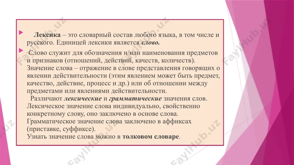 voryashim na etom yazike. dlya russkogo yazika eto slova: zemlya, beliy, mnogo i t.d. k aktivnomu slovaryu otnosyatsya i professionalnie slova, oboznachayushie aktualnie ponyatiya: atom, narkoz, ekologiya i dr. passivniy slovar sostavlyayut redko upotreblyayushiesya slova. ix znacheniya ne vsem i ne vsegda yasni. chashe vsego k takim slovam otnosyatsya arxaizmi, istorizmi, neologizmi. leksika russkogo yazika razdelyaetsya na dve bolshie neravnie gruppi: iskonnuyu i zaimstvovannuyu. iskonno russkaya leksika iskonno russkaya leksika – eto slova, vosxodyashie k praindoevropeyskoy, praslavyanskoy i drevnerusskoy epoxam i unasledovannie russkim yazikom, a takje sozdannie v russkom yazike po ego sobstvennim modelyam. praindoevropeyskaya leksika slova, otnosyashiesya k praindoevropeyskoy epoxe, imeyut sootvetstviya i v drugix indoevropeyskix yazikax. eto slova, oboznachayushie termini rodstva. naprimer: sin, brat, mat, sestra; nazvaniya jivotnix: volk, olen, gus; yavleniya prirodi: voda, luna, sneg, kamen; chasti tela: oko, uxo; nekotorie deystviya: brat, dat, videt; chisla: dva, tri i dr. praslavyanskaya leksika praslavyanskaya leksika mnogochislennee, chem praindoevropeyskaya. …