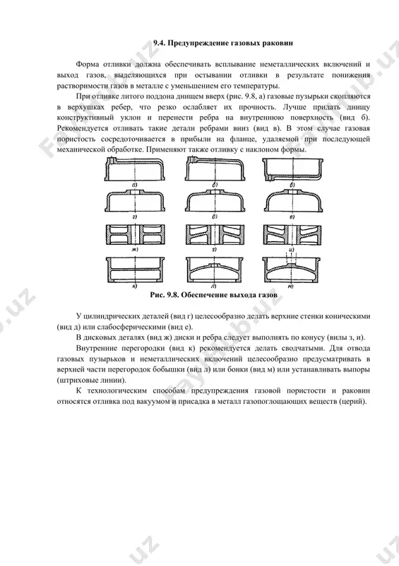 правила конструирования отливок - Page 5