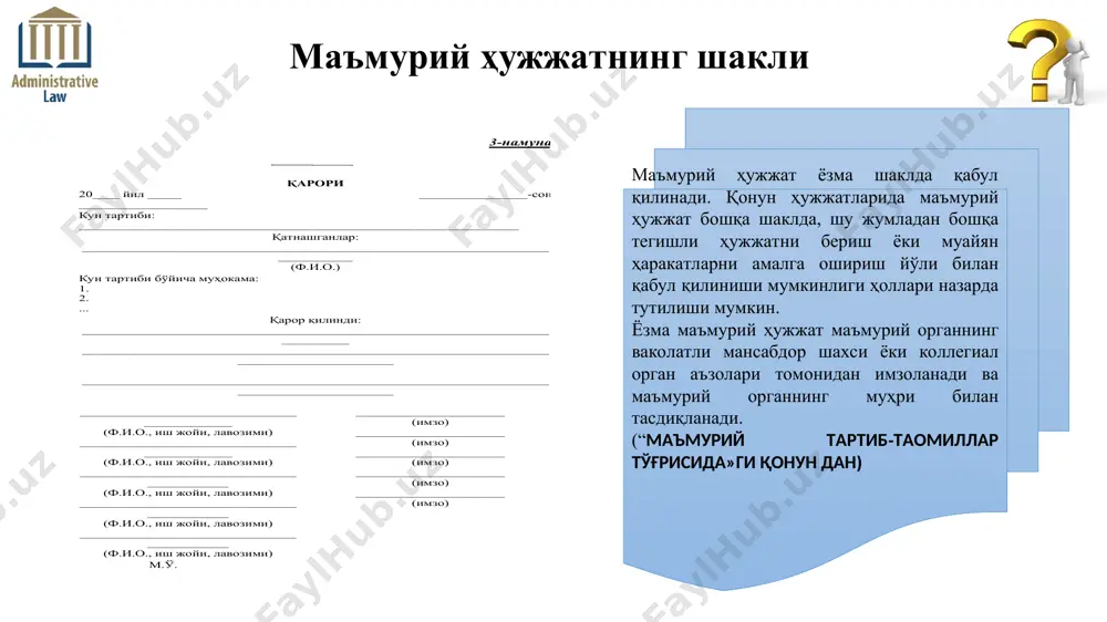 _________ _____________ (ф.и.о., иш жойи, лавозими) ________________________________ _____________ (ф.и.о., иш жойи, лавозими) ________________________________ ____________ (ф.и.о., иш жойи, лавозими) ________________________________ ____________ (ф.и.о., иш жойи, лавозими) ________________________________ ____________ (ф.и.о., иш жойи, лавозими) ______________________ (имзо) ______________________ (имзо) ______________________ (имзо) ______________________ (имзо) ______________________ (имзо) м.ў.
