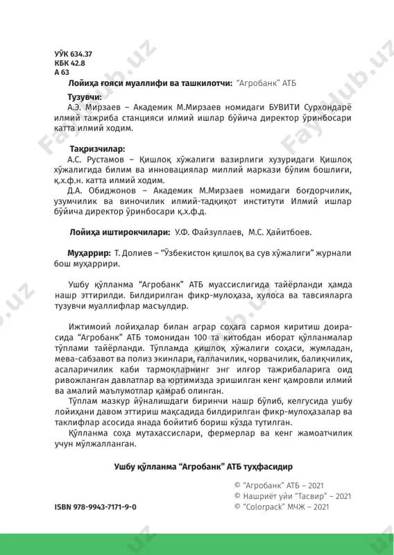 инлардан бири анжир академик маҳмуд мирзаев номидаги боғдорчилик, узумчилик ва виночилик илмий-тадқиқот институтининг сурхондарё илмий-тажриба станциясида кўп йиллардан буён илмий асосда ўрганиб келинмоқда. республикада қишлоқ хўжалигининг барча соҳаларини, шу жумладан, боғдорчиликни жадал ривожлантириш, тупроқ унумдорлигини ошириш, субтропик мевали экинлар ҳосилдорлигини ошириш, маҳсулот сифатини яхшилаш ҳамда уларни қуруқ ва ҳўл ҳолда етиштириш, аҳолининг субтропик мевали маҳсулотларига бўлган талабини тўла қондиришига қаратилиши зарур. атоқли тиб олими 8 100 китоб тўплами и.э. акоповнинг ёзишича, қуруқ моддага нисбатан ҳисоблаганда анжирда 50-77% гача қанд, 1161мг/% калий тузлари, 227 мг/% кальций тузлари, 117 мг/% магний, 263 мг/% фосфор, 46 мг/% темир ва 100 мг/% шавел кислотаси мавжуд. бундан ташқари, анжир меваларида фибринолизин хусусиятига эга бўлган фицин ўсимлик ферменти, шунингдек амилаза, протеаза ва энзим топилган. ўзбекистонда тупроқ-иқлим шароитларининг қулай- лиги, анжирнинг ажойиб навлари мавжудлиги улардан юқори ва сифатли ҳосил олиш имкониятини беради. иқлим шароитларининг кескин ўзгарувчанлиги шароитида анжирдан кўп ва сифатли ҳосил етиштиришда агротехник тадбирларни ўз вақтида …