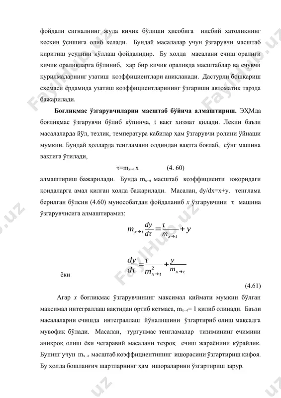 ин фарқ қилувчи натижалар олинади. бу ҳолат баъзи интервалларда фойдали сигналнинг жуда кичик бўлиши ҳисобига нисбий хатоликнинг кескин ўсишига олиб келади. бундай масалалар учун ўзгарувчи масштаб киритиш усулини қўллаш фойдалидир. бу ҳолда масалани ечиш оралиғи кичик оралиқларга бўлиниб, ҳар бир кичик оралиқда масштаблар ва ечувчи қурилмаларнинг узатиш коэффициентлари аниқланади. дастурли бошқариш схемаси ёрдамида узатиш коэффициентларининг ўзгариши автоматик тарзда бажарилади. боғлиқмас ўзгарувчиларни масштаб бўйича алмаштириш. эҳмда боғлиқмас ўзгарувчи бўлиб кўпинча, t вақт хизмат қилади. лекин баъзи масалаларда йўл, тезлик, температура кабилар ҳам ўзгарувчи ролини ўйнаши мумкин. бундай ҳолларда тенгламани олдиндан вақтга боғлаб, сўнг машина вақтига ўтилади, =mxt x (4. 60) алмаштириш бажарилади. бунда mxt масштаб коэффициенти юқоридаги қоидаларга амал қилган ҳолда бажарилади. масалан, dy/dx=x+y. тенглама берилган бўлсин (4.60) мунособатдан фойдаланиб х ўзгарувчини машина ўзгарувчисига алмаштирамиз: ёки (4.61) агар х боғлиқмас ўзгарувчининг максимал қиймати мумкин бўлган максимал интеграллаш вақтидан ортиб кетмаса, mxt= 1 қилиб олинади. баъзи масалаларни ечишда интеграллаш йўналишини ўзгартириб олиш …