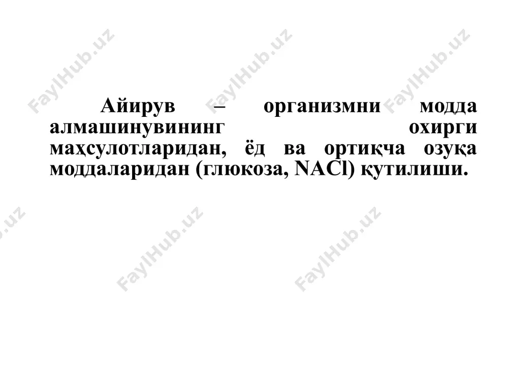 гомеостазни бошқариш 10. метаболик функция 11. ҳимоя функция нефроннинг структураси буйрак таначаси проксимал каналча генли қовузлоғи дистал каналча йиғувчи найча дистал каналча проксимал каналча коптокча генли қовузлоғи йиғув найи капсула бўшлиғи капиллярлар афферент артерия эфферент артерия сийдик ҳосил бўлиш жараёнлари: фильтрация 2. реабсорбция 3. секреция буйрак коптокчасининг филтрловчи мембранаси коптокча капилярларининг фенестрли эндотелийси тешикчали базал мембрана шумлянский - боумен капсуласининг ички қаватининг подоцитлари фильтрат таркибини белгиловчи факторлар: а) қон плазмасининг таркиби б)фильтрацион мембранани ўтқазувчанлиги в) заррачаларни ўлчами г) заррачаларни электр заряди фильтрат миқдорини белгиловчи факторлар: а) фильтрацион мембранани юзаси б)фильтрацион мембранани ўтқазувчанлиги в) фильтрацион босим реабсорбция na 65% проксимал каналчаларда 25% генли қовузлоғида 9% дистал каналчаларда 1% йиғув найларида сув 2/3 қисми проксимал каналчаларда 15% генли қовузлоғида 15% дистал ва йиғув найларида секреция: сийдик кислотаси, холин, гуанидин, пенициллин, диодраст, қизил фенол, парааминогипур кислота. бирламчи сийдик 150 – 180л таркибига қараб қон плазмасига мос келади таркибида оқсилларнинг ва ёғларнинг катта молекулалари, …