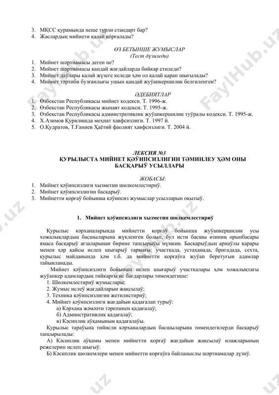 , эксковаторлардың дурыс ҳәм қәўипсиз ислеўин қадағалап турады. мәмлекетлик сaнитaрия қaдaғaлaўы – ден саўлықты сақлаў министрлиги жанында дүзилген. қадағалаўдың бул түри кәрханаларда кәсиплик кеселликлердиң алдын алыў, топырақ, ҳаўа, жер үсти ҳәм асты суў ҳәўизлерин өндиристиң зыянлы шығындыларынан сақлаў, шаўқымның тәсирин кемейтиў ҳәм усыған уқсас мәселелер менен шуғылланады. санитария қадағалаўы санитария-эпидемиология хызмети басқармалары арқалы алып барылады. мәмлекетлик өрт қaдaғaлaўы - ишки ислер министрлиги жанында дүзилип, кәрханаларда өртке қарсы жумысларды уйымластырады, өрт өшириўши үскенелердиң жумысқа жарамлылығын қадағалап барады, өртке қарсы гүресиў көрсетпелерине әмел қылыныўын қадағалап барады. бул хызметкерлерге сехларды, имаратларды ҳәм кәрханаларды қадағалап барыў ҳуқықы берилген. егер усы орынларда өрт пайда болыў қәўпи туўылса онда кәрхана, сех ҳәм бөлим жумысының бир бөлеги яки толық тоқтатылып қойылыўы мүмкин. мәмлекетлик кәсиплик aўқaмының қaдaғaлaўы - кәсиплик аўқамының орайлық комитети ҳәмде республика ҳәм ўалаят қадағалаўшылары тәрепинен әмелге асырылады. бул шөлкемлердиң техникалық қадағалаўшыларына кәрханалардың мийнетти қорғаў ҳаққындағы қарар, қағыйда ҳәм көрсетпелерин, санаат санитариясы ҳәм мийнет нызамшылығын тексериў …