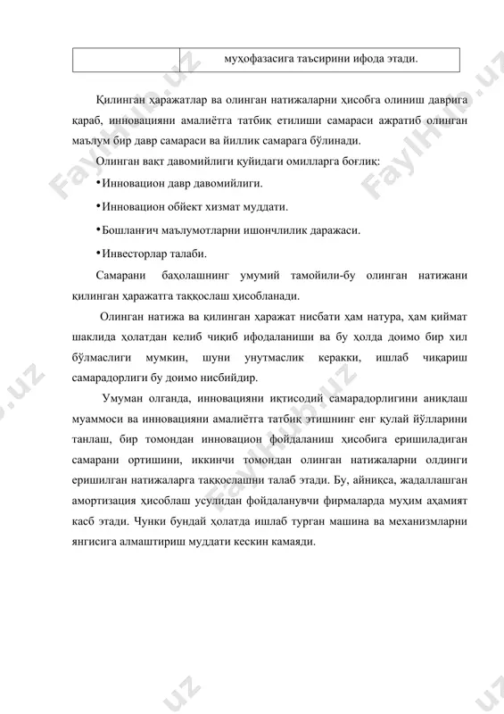 бошида келтирилган даромад миқдори ифода етилган. махражида – инвестициялаш жараёни бошланган вақтига дисконтлашган инвестиция миқдори. бошқача айтганда бу йерда тўловлар икки оқими даромадли ва инвестицион оқимлари таққосланади. рентабеллик индекси интеграл самара билан узвий боғлиқ. агар интеграл самара ижобий бўлса, рентабеллик индекси 1 дан катта бўлиб, инновацион лойиҳа иқтисодий жиҳатдан ҳисобланади. агар интеграл самара салбий бўлса, рентабеллик индекси 1 дан кичик бўлиб, инновацион лойиҳа иқтисодий жиҳатдан самарасиз бўлади. маблағлар тақчиллиги ёки йэтишмаслиги шароитида, рентабеллик индекси юқори бўлган лойиҳалардан фойдаланиш мақсадга мувофиқ. 3. рентабеллик нормаси (єп ) – бу шундай дисконт нормасини ифода этадики, маълум бир йиллардан сўнг дисконтлашган даромад миқдори инновация учун қўйилган маблағга тенг бўлади. бу кўрсаткич инновацион лойиҳа даромади ва ҳаражатини маълум бир ҳисоб даврига келтириш орқали аниқланади. dtt1 (1det p )t ktt1 (1ket p )t бошқача қилиб айтганда ушбу кўрсаткич аниқ бир инновацион қарорни дисконт ставкада ҳисобланган ҳолдаги даромадлиликни ифода этади. бу ҳолатда инновация ҳисобидаги пул оқимининг келгуси …