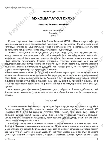 мукошафат-ул қулуб — DOC