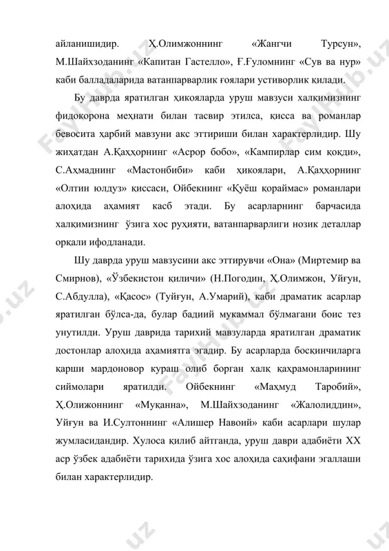 зм сарқити, деб эълон қилинди. шу тариқа адабиёт ва санъатда шахсга сиғинишнинг зарарли оқибатлариюзага кела бошлади. адабиёт ва санъатда инсон маънавияти, унинг ўзига хос қарама-қаршиликларини бутун мураккаблиги билан акс эттириш воқеликка зид, деб қарала бошланди. оқибатда кейинчалик ўзига хос ном олган машъум конфликтсизлик назарияси вужудга келди. лекин сталин вафотидан кейин бу жараён оз бўлса-да бартараф бўла бошлади. уруш даврида ва урушдан олдинги йилларда ўз ижодий фаолиятини бошлаган а.мухтор, қ.муҳаммадий с.аҳмад, мирмуҳсин, ҳ.ғулом, шуҳрат, и.раҳим, р.файзий, ҳ.назир, с.зунунова, о.ёқубов. с.азимов, ҳ.олимжон каби ёзувчи ва шоирларнинг ижодий фаолияти янада кучая бошлади. бу даврда а.қаҳҳорнинг «қўшчинор» (1946. 1952 йил қайта ишлаб «қўшчинор чироқлари» номи билан эълон қилинган), ойбекнинг «олтин водийдан шабадалар» (1949), п.турсуннинг «ўқитувчи» (1953) романлари эълон қилинди. бу асарларнинг ҳар бири ўз мавзусига ва ўзига хос тасвир объектига эга. «олтин водийдан шабадлар» романида урушдаан сўнгги йилларда қишлоқ хўжалигини ривожлантириш, пахта далаларида жонбозлик қилаёиган халқимиз меҳнатини тараннум этиш мавзуси етакчилик қилса, «қўшчинор чироқлари» …