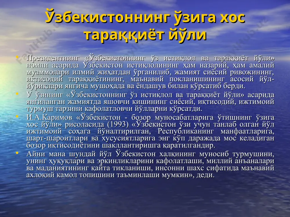 усийлаштирилди. 2002 йилда ўзбекистон аҳолисининг асосий қисми қайсидир шаклдаги мулк эгаси бўлди. хусусийлаштириш дастурига асосан дастлабки босқичда умумий уй-жой фонди, савдо, маҳаллий саноат, хизмат кўрсатиш корхоналарини ҳамда қишлоқ хўжалик маҳсулотларини тайёрлаш тизими қамраб олди. бу «кичик хусусийлаштириш» деб ном олди. кичик хусусийлаштириш 1994 йилдаёқ тугалланди. 1992-1994 йилларда 54 мингга яқин корхона ва объект давлат тасарруфидан чиқарилди. уларнинг 18,4 мингтаси хусусий мулк бўлиб қолди. 1994 йилда мамлакат ялпи ижтимоий маҳсулотининг деярли ярми иқтисодиётнинг нодавлат секторида ишлаб чиқилди, бу секторда 4 миллионга яқин киши иш билан банд бўлди. ҳар 3 кишининг биттаси эгасига имтиёзли шартлар билан ёки бепул квартира берилди. мулкни давлат тасарруфидан чиқариш ва хусусийлаштиришга доир 20 дан ортиқ давлат дастури қабул қилинди. ўзбекистонда мулкни давлат тасарруфидан чиқариш чоғида аҳоли учун имтиёзли тизим яратилди. 2003 йил бошида хусусий ва кичик корхоналар сони 120 мингдан ошди. бозор инфраструктурасининг шакллантирилиши бозор инфраструктураси - товар ва пул бозорида, меҳнат ресурслари бозорида хўжалик юритувчи субъектлар …