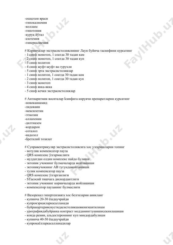 компенсатор пауза - qrs комплекс ўзгарганлиги - stасосий тишчага дискордантлиги - эктопик учокнинг коринчаларда жойлашиши - компенсатор паузанинг булмаслиги # вазоренал гипертензияга хос белгиларни аникланг - купинча 20-30 ёшдаучрайди - купрокэркакларкасалланади - буйракартериясиустидасистоликшовкинэшитилиши - урографиядабуйракка контраст модданингтушишисекинлашиши - конда ренин, альдостероннинг куп микдордабулиши - купинча 40-50 ёшдаучрайди - купрокаёлларкасалланадилар - буйракартериясиустидадиастоликшовкинэшитилиши - faciesnephriticaаникланиши - сийдикда протеинурия булиши # невроген артериал гипертензияга хос симптомларни аникланг - доимий бош огриклар - тутканоксимон хуружлар - куриш кобилиятининг пасайиши - патологик рефлекслар аникланиши - калла ичи гипертензияси мавжудлиги - даврий бош огриклар - соч тукилиши - остеопороз - мушакларда холсизлик - дисменорея # сурункали глjмерулонефритга хос лаборатор узгаришларни курсатинг - протеинурия - цилиндрурия - гематурия - гиперренинемия - дислипидемия - лейкоцитурия - бактериурия - пиурия - никтурия - глюкозурия # артериал гипертензия даражаларибуйичатугрикурсатилганкаторларнитанланг - баланд норма 130-139/85-89 - 1 даража аг 140-159/90-99 - 2 даража аг 160-179/100-109 - 3 даражааг >180/>110 - чегаралангансистолик аг …