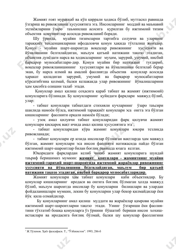 н келиб чиқиб жамият қонунларига шундай таъриф беришимиз мумкин: жамият қонунлари - жамиятнинг муайян ижтимоий-тарихий шарт-шароитида ижтимоий жараёнлар ривожининг хусусияти ва йўналишини белгилайдиган, маълум бир қатьий натижани тақозо этадиган, нисбий барқарор муносабатларидир. жамият қонунлари ҳам табиат қонунлари каби объективдир. бу қонунлар кишиларнинг иродаси ва онгига боғлиқ бўлмаган ҳолда мавжуд бўлиб, маълум шароитда инсонлар бу қонунларни билишлари ва улардан фойдаланишлари мумкин, лекин бу қонунларни улар бекор қилмайдилар ёки йўқ қила олмайдилар. бу қонунларнинг амал қилиш муддати ва жараёнлар қамрови муайян ижтимоий шарт-шароитларни тақозо этади. унинг ўзгариши ёки фаолия-тини тўхтатиб бошқа қонунларга ўз ўрнини бўшатиб бериши инсон хохиш-истаклари ва иродасига боғлиқ бўлмай, балки шу қонунлар фаоллигини таъминлаб турган муайян ижтимоий шарт-шароитларнинг ўзгариши ёки йўқолиши билан боғлиқдир. жамият қонунлари алоҳида иҳоталанган ижтимоий жараёнларни қамраб олмайди, балки диалектика қонунлари асосида ўзаро таъсирда, уйғунликда амал қилади. жамият қонунлари ҳам диалектика қонунларига кўра тадрижий ўзгариб бориш, ўз кучини йўқотиш ва янгисига ўз ўрнини бўшатиб бериш, интенсив …