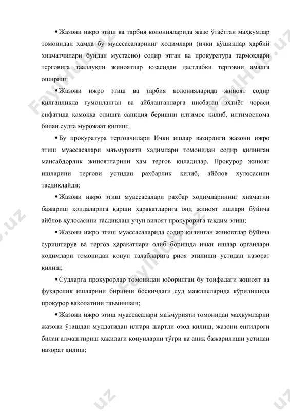 ра томонидан текширилади. агар текшириш натижасига кўра жиноят иши қўзғатиш зарурати туғилса, ҳужжатлар қонуний қарор қабул қилиш учун тегишли ҳарбий прокурорга юборилади. жазони ижро этиш жойларида қонунларга риоя қилиниши устидан назорат прокурори ўз ваколати доирасида: — жазони ижро этиш муассасаларида ялпи ва соҳавий текширишлар ўтказиб, маҳкумларнинг озодликдан маҳрум этиш жойларида сақланишлари қонуний эканлигига, жазо ўташ режими, меҳнатга жалб қилиш, улар орасида тарбиявий ишларни амалга ошириш, касб ўргатиш тўғрисидаги қонун талабларининг изчил бажарилишига алоҳида аҳамият беради; — аниқланган ноқонуний ҳолатларни бартараф қилиш чораларини кўради, бажарилиши шарт бўлган тақдимномалар, қарорлар чиқаради, жазони ўташ тартибига риоя қилиш ҳақида талаблар қўяди, қонунга зид расмий ҳужжатлар устидан протестлар келтиради, қонунларнинг бузилишига олиб келаётган сабаб ва шароитларини бартараф қилиш ҳақида тақдимномалар киритади, огоҳномалар эълон қилади; — республика ва вилоят миқёсидаги ташкилотларга қонунбузарликларга чора кўриш ҳақидаги йўлланилиши керак бўлган ҳужжатлар улар томонидан бундай ҳуқуққа эга бўлган прокурорлар орқали юборилади; — ялпи ва соҳавий текширишлардан ташқари муассасалардаги қонунчиликнинг …