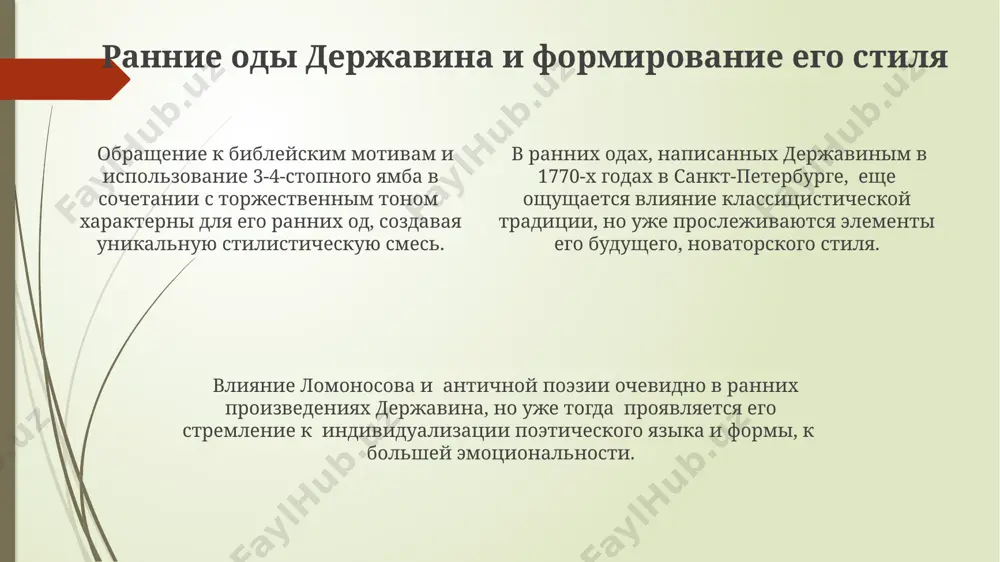 эволюция жанра оды в творчестве г. р. державина - Page 4