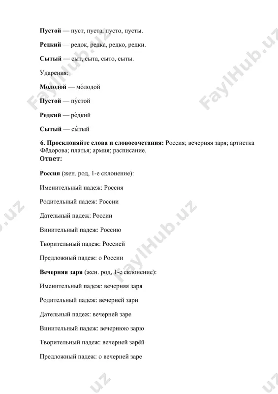 если из 976 вычесть 382, то останется 594. теплоход с 388 экскурсантами отправился в очередной рейс. ответ: 1. сколько получится, если к одиннадцати тысячам девятистам шестидесяти восьми прибавить шестнадцать тысяч триста семьдесят четыре? 2. от восьми тысяч семести пятидесяти трех отнимите четыре тысячи пятьсот восемьдесят семь. 3. умножьте девятьсот восемнадцать на шестьдесят семь и к полученному произведению прибавьте четыре тысячи четыреста семнадцать. 4. если из девятисот семидесяти шести вычесть триста восемьдесят два, то останется пятьсот девяносто четыре. 5. теплоход с тремястами восемьдесятю восемью экскурсантами отправился в очередной рейс. 8. выберите один из заключенных в скобки вариантов. в реконструированном (цеху - цехе) завода установлено новейшее оборудование. до начала экзаменов осталось полтора (учебного - учебных) месяца. для нашего небольшого класса эта доска слишком (широкая - широка). мать сильно беспокоилась (за сына - о сыне). автор внёс ряд (корректив - коррективов) в рукопись своей работы. ответ: 1. в реконструированном цехе завода установлено новейшее …