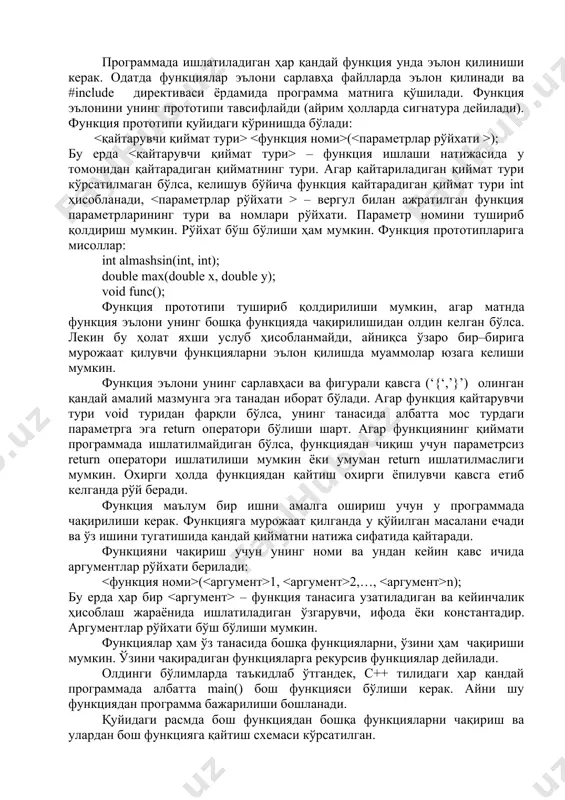 дга мувофиқ булар эди: тенглама коэффицентларини киритиш бўлаги, ечиш усулини танлаш бўлаги, гаусс, крамер, зейдел усулларини амалга ошириш учун алоҳида бўлаклар, натижани чоп қилиш бўлаги. ҳар бир бўлак учун қномпрограммалар яратиб, зарур бўлганда уларга асосий программа танасидан мурожаатни амалга ошириш орқали бош масала ечилади. конкрет масалани с++ тилида ечишдаги бу моделнинг калит элементи функция ҳисобланади. функция – бу тугалланган мазмунга эга қномпрограмма ёки қандайдир процедурадир. функциялар параметрлари ва аргументлари программада ишлатиладиган ҳар қандай функция унда эълон қилиниши керак. одатда функциялар эълони сарлавҳа файлларда эълон қилинади ва #include директиваси ёрдамида программа матнига қўшилади. функция эълонини унинг прототипи тавсифлайди (айрим ҳолларда сигнатура дейилади). функция прототипи қуйидаги кўринишда бўлади: ( ); бу ерда – функция ишлаши натижасида у томонидан қайтарадиган қийматнинг тури. агар қайтариладиган қиймат тури кўрсатилмаган бўлса, келишув бўйича функция қайтарадиган қиймат тури int ҳисобланади, – вергул билан ажратилган функция параметрларининг тури ва номлари рўйхати. параметр номини тушириб қолдириш мумкин. рўйхат бўш …