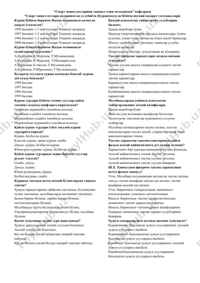спорт машғулотларини ташкил этиш методикаси — DOCX