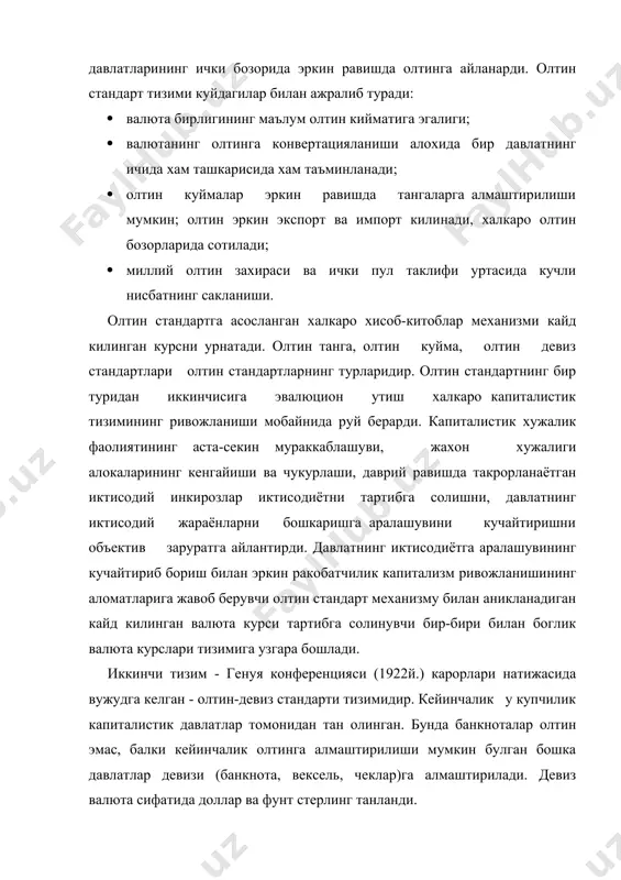 катор турли давлатлар валюталари киймати улчови, шунингдек туловнинг халкаро кредит воситаси сифатида тан олинган акш доллари резерв валюта булди; · доллар бошка давлатлар марказий банклари ва хукумат идоралари томонидан акш хазинасида 1 троя унция (31,1г.) га 35 доллар булган курс (1944 и) буйича олтинга алмаштириларди. бундан ташкари хукумат органлари ва хусусий шахслар олтинни хусусий бозорда сотиб олишлари мумкин. олтиннинг валюта киймати расмий киймат асосида шаклланарди ва 1988 йилгача сезиларли узгармади; · валюталарни бир-бирига тенглаштириш ва уларнинг узаро алмашуви олтин ва долларда белгиланган расмий валюта паритетлар асосида амалга оширилган; · хар бир давлат уз валютасининг бошка валютага нисбатан курсини баркарор саклаши керак эди. валюталарнинг бозордаги курслари кайд килинган олтин ёки доллар паритетидан у ёки бу томони 1% дан ортикча узгармаслиги керак эди. паритетларнинг узгариши туловлар балансининг доимий бузилиши содир булганда амалга оширилиши мумкин эди; · валюта муносабатларини давлатлараро тартибга солиш асосан бреттон-вудс конференциясида ташкил килинган халкаро валюта фонди оркали амалга оширилди. …