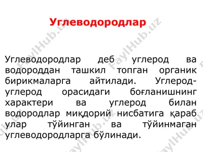 углеводородлар — PPTX