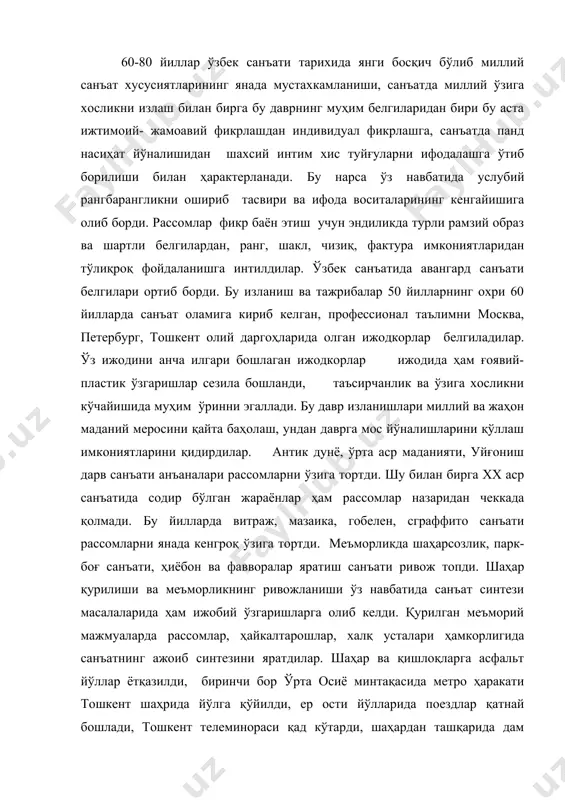 б синтезини яратдилар. шаҳар ва қишлоқларга асфальт йўллар ётқазилди, биринчи бор ўрта осиё минтақасида метро ҳаракати тошкент шаҳрида йўлга қўйилди, ер ости йўлларида поездлар қатнай бошлади, тошкент телеминораси қад кўтарди, шаҳардан ташқарида дам олиш зоналари, санатория ва болалар орамгоҳлари ташкил этилиб у ерларда замонавий меъморлик мажмуалари юзага келди. бу ижобий ютуқлар билан бирга бу йилларда санъатнинг мафкураланиши ва сиёсатлашуви ҳам ортиб борганини эътироф этиш керак. санъатнинг сиёсатлашуви унинг специфик томонини сусайишига сабаб бўла бошлади. 60 йиллардан бошлаб кенг кўламда турли тантаналар ўтказиш ва унга тайёргарлик йилларида уларга атаб асар яратиш анъанаси ҳам салбий холатларни келтириб чиқарди. юбилей муносабати билан шошмашошарликда қурилган кўпгина иншоатлар тезда ўз кўркини йўқота борди. социал заказ бўйича бажарилган ва асосан сиёсий воқеаларга бағишланган, бир бирига ўхшаш композициялар томашабинни бездира бошлади. санъат ўз хусусиятини сусайтириши музей ва кўргазма заларига келувчилар сонини камайишига олиб келди. бу санъаткорларнинг ўз қарашларин қайта кўриб чиқишга сафарбар қилди. санъат янгиланиш ва ривожланишнинг …