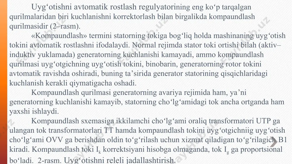 dagi generator qoʻllaniladi. bunday generatorning aylanuvchi rotorida choʻlgʻam boʻlmaydi, bu uninig ishlashdagi ishonchliligini orttiradi. orttirilgan chastota (500 gts) uygʻotish tizimi gabaritlarini kamaytirishga, tez ishlashini oshirishga imkoniyat beradi. 3–rasm. turbogeneratorlarni yuqori chastotali uygʻotishning printsipial sxemasi. induktorli yuqori chastotali generator–uygʻotgich vgt ning qoʻzgʻalmas statorida uchfazali oʻzgaruvchan tokning choʻlgʻami bilan birga joylashgan uchta uygʻotish choʻlgʻami mavjud. ularning birinchisi ovv1 asosiy generatorning rotori choʻlgʻami ovg bilan ketma–ket ulanadi va vgt ni asosiy uygʻonishini ta’minlaydi. ovv1 asosiy generator rotorining choʻlgʻami bilan ketma–ket ulanganligi sababli, energotizimda, qisqa tutashuv sodir boʻlganda, rotorda tokning keskin koʻpayish natijasida vgt ning tez uygʻonishini ta’minlaydi. ovv2 va ovv3 yuqori chastotali qoʻshimcha uygʻotgich vchp dan toʻgʻrilagich orqali tok oladi. qoʻshimcha uygʻotgich (doimiy magnitli 400 gts li yuqori chastotali mashina) yordamchi generator vgt singari turbogeneratorning vali bilan biriktirilgan. ovv2 va ovv3 dagi tok ikki qurilma–arv (avtomatik uygʻotish regulyatori) va ubf (uygʻotishni kontaktsiz jadallashtirish qurilmasi) tipidagi elektromagnit regulyatorlar yordamida rostlanadi. arv qurilmasi choʻlgʻam ovv2 …