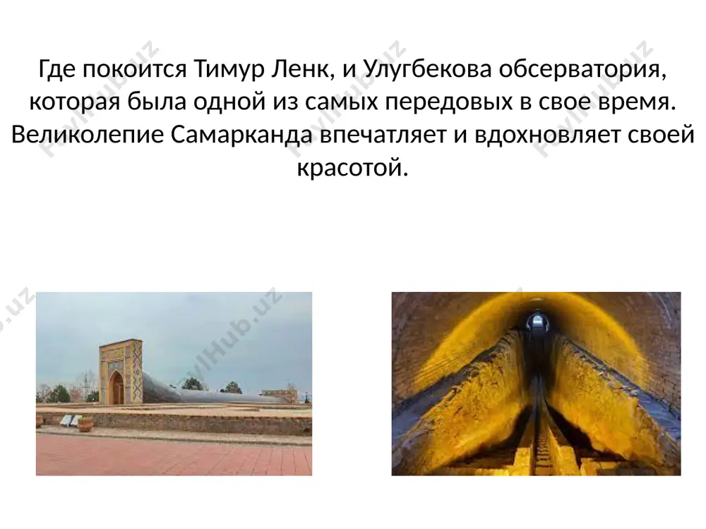 древние города узбекистана - Page 4
