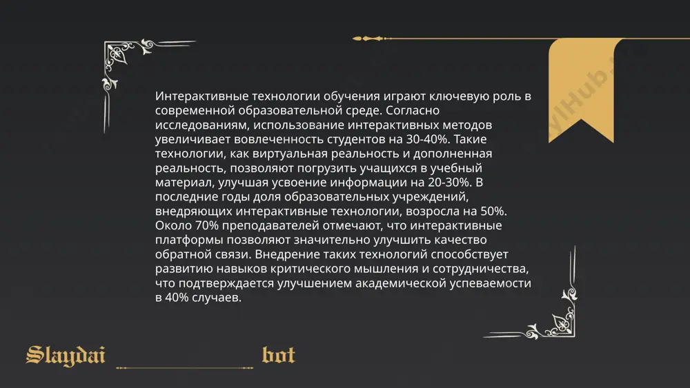 удентов демонстрируют лучшие результаты в учебе благодаря адаптивным образовательным платформам. около 30% школ и университетов в развитых странах используют элементы адаптивного обучения в своих программах. эти системы анализируют данные о прогрессе учащихся и предлагают индивидуальные задания и ресурсы, что позволяет повысить эффективность обучения на 20-30%. такие платформы востребованы как в традиционных образовательных учреждениях, так и в сфере онлайн-образования. методы и средства обучения умида нурмуродова спасибо за внимание! image1.png image2.png image3.png /docprops/thumbnail.jpeg