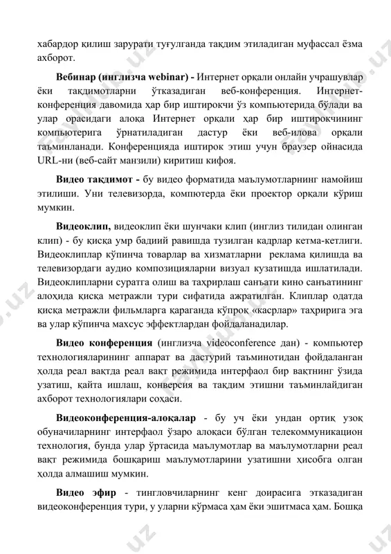 анзили) киритиш кифоя. видео тақдимот - бу видео форматида маълумотларнинг намойиш этилиши. уни телевизорда, компютерда ёки проектор орқали кўриш мумкин. видеоклип, видеоклип ёки шунчаки клип (инглиз тилидан олинган клип) - бу қисқа умр бадиий равишда тузилган кадрлар кетма-кетлиги. видеоклиплар кўпинча товарлар ва хизматларни реклама қилишда ва телевизордаги аудио композицияларни визуал кузатишда ишлатилади. видеоклипларни суратга олиш ва таҳрирлаш санъати кино санъатининг алоҳида қисқа метражли тури сифатида ажратилган. клиплар одатда қисқа метражли фильмларга қараганда кўпроқ «касрлар» таҳририга эга ва улар кўпинча махсус эффектлардан фойдаланадилар. видео конференция (инглизча videoconference дан) - компьютер технологияларининг аппарат ва дастурий таъминотидан фойдаланган ҳолда реал вақтда реал вақт режимида интерфаол бир вақтнинг ўзида узатиш, қайта ишлаш, конверсия ва тақдим этишни таъминлайдиган ахборот технологиялари соҳаси. видеоконференция-алоқалар - бу уч ёки ундан ортиқ узоқ обуначиларнинг интерфаол ўзаро алоқаси бўлган телекоммуникацион технология, бунда улар ўртасида маълумотлар ва маълумотларни реал вақт режимида бошқариш маълумотларини узатишни ҳисобга олган ҳолда алмашиш мумкин. видео эфир …