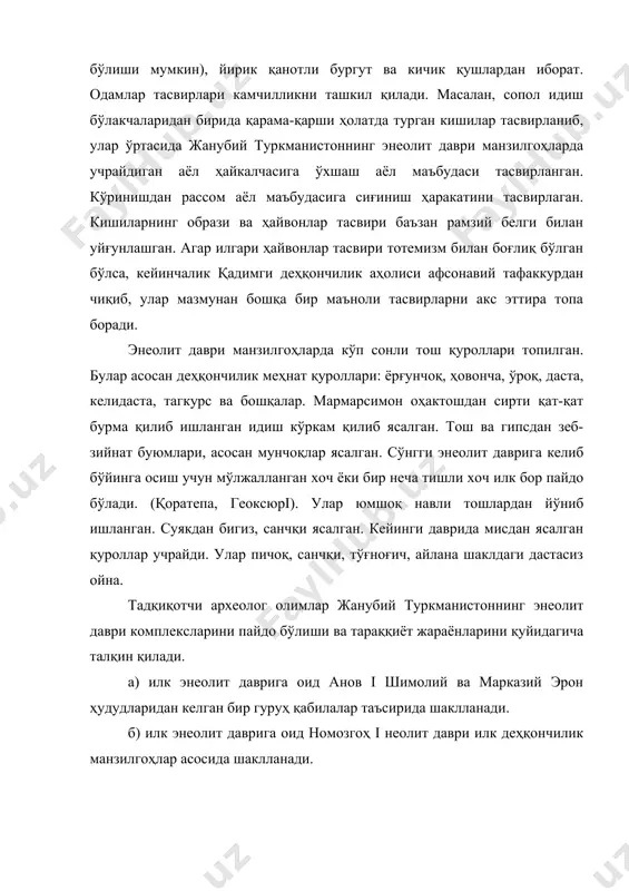 ида таъсири натижаси бўлиши мумкин. д) сўнгги энеолит қоратепа усулидаги комплекси эрон комплекслари билан чамбарчас алоқада бўлган ҳамда жанубий мессопотамия таъсири сезилади. е) сўнгги энеолит даври геоксюр услуби (масалан, хоч тасвири) мессопотамия ва элам нақш анъаналари билан алоҳида ва чамбарчас боғланганлигини ўзида акс эттиради. шундай қилиб, шарқий ҳудудларда ташқи ҳудуд маданиятнинг таъсири кўринади. кўринишдан, у эрон ҳудудидан алоҳида ажралиб турувчи ташқи тўлқин бўлган. геоксюр билан бир қаторда қоратепада ҳам мамаҳаллий анъаналарнинг ўрни юқори бўлган. ташқи маданий таъсирнинг аниқ ҳудуди маълум бўлсада, илк энеолит давридагига нисбатан аста-секин камайиб боради. шундай қилиб, энеолит даврида жанубий туркманистон тараққиёт даражасига кўра тенг бўлган ҳозирги эрон ва афғонистоннинг қўшни вилоятлари билан ягона тилда гаплашиб, у ерда қабилаларнинг силжиши содир бўлади. энеолит даврининг охири (мил.ав. iii минг йиллик бошлари)да жанубий туркманистонда илк шаҳар маданиятининг шаклланиши кузатилади. энеолит даврининг сўнгги босқичларига келиб, юқори зарафшон ҳудудида ўтроқ деҳқончиликка асосланган саразм манзилгоҳи шаклланади. саразм бир неча маданий қатламдан иборат …