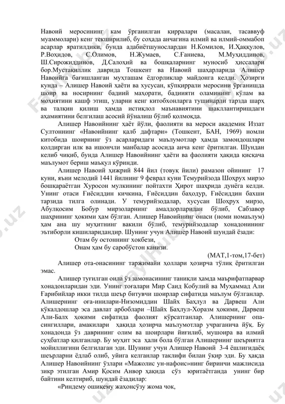 қшуносларининг дастлабки ижобий хулосалари бўлганидан далолат беради. xx асрдаги навоийшунослик ўз кўламининг кенглиги ва босиб ўтган йўлининг ўзига хослиги билан белгиланади. бу ўзига хослик шундан иборатки, xx асрнинг 20-80 йилларида ўзбекистонда ҳамда мдҳ мамлакатларида алишер навоий ҳаёти ва меросини ўрганишда шўролар сиёсати ўз таъсирини ўтказди. шундай бўлса-да, алишер навоий ҳаёти, фаолияти ва меросини ўрганиш, унинг 500 йиллик (1948), 525 йиллик (1968), 550 йиллик (1991) юбилейларини ўтказиш ; асарларини (1948 йилда 3 томлик, 1968 йилда 15 томлик), уларнинг илмий-танқидий матнларини («мажолис ун- нафоис», «лисон ут-тайр», «ҳайрат ул-аброр», «фарҳод ва ширин», «мезон ул-авзон») нашр этиш, докторлик (а.саъдий, а,ҳайитметов, ҳ.сулаймон, а.абдуғафуров, с.эркинов, н.маллаев, м.ҳакимов ва бошқалар), номзодлик диссертацияларини ҳимоя қилиш, турли мавзуларда монография ва илмий мақолалар тўпламларини нашр этиш давом этди. бу даврда а.фитрат, с.айний, о.шарафиддинов, в.маҳмудий, ойбек, воҳид зоҳидов, иззат султон, воҳид абдуллаев, мақсуд шайхзода, азиз қаюмов, саида нарзуллаева, суйима ғаниева, ёқубжон исҳоқов (ўзбекистон), е.э.бертельс, с.н.иванов (россия), ҳ.арасли, ж.нағиева (озарбойжон), а.мирзоев, р.ҳодизода …
