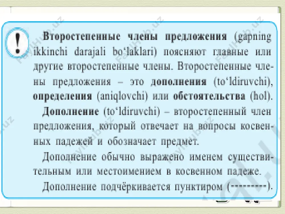 как сказать об объекте действия или состояния.. 8 - sinf - Page 3