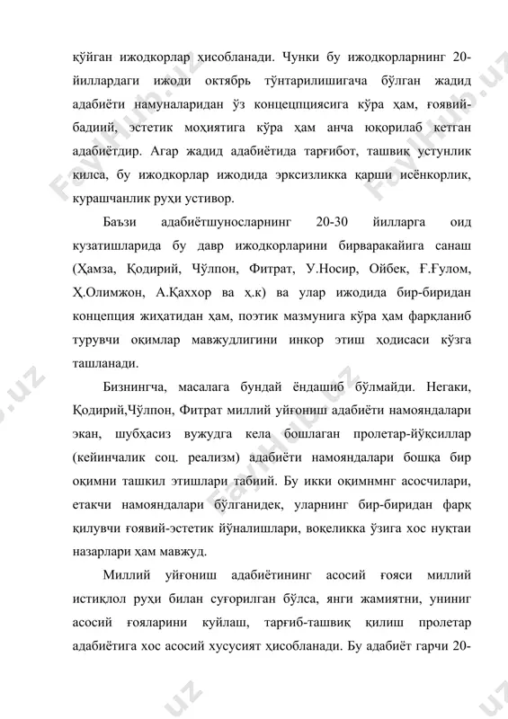 алоқаларнинг кучайиши, ғарбу шарқ адабиётидан қилинган таржималар, вақтли матбуотнинг қарор топиши каби бир қатор омиллар ўзбек адабиётининг янгича йўналишда ривожланишига асос бўлиб хизмат қилади. натижада бу давр адабиётининг шаклий имкониятлар кенгайди, драматургия, наср билан бирга публицистика, очерк жанрларига асос солинди. айни чоғда адабий танқидчилик ҳам шакллана бошлади. а д а б и ё т л а р 1. www.wiki.arxiv.uz 2. алиев а. истиқлол ва адабий мерос. т., «ўзбекистон», 1997. 3. шарафиддинов о. истиқлол фидойилари. т, «шарқ», 1993. 4. каримов ш. қафасдаги қуш орзуси. т, «фан», 1991. 5. www.ziyonet.uz