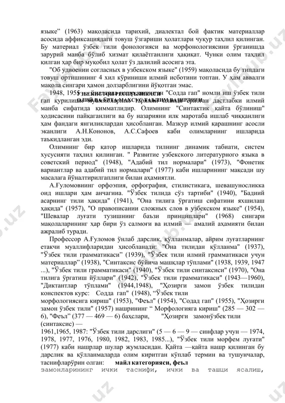 личество (около двадцати) конкретных значений глаголов на - ла, которые находит в узбекском языке а.г.гулямов (қаранг: тилга олинган асар, 1962, 79 — 6.). олимнинг “к некоторым вопросам аффиксации в узбекском языке” номида академик в.а.гордлевскийга бағишлаб чиқарилган тўпламдан жой олган (м., 1953 й.) мақоласида муаллиф узбек тилидаги аффиксларни таснифлаган. бу ҳақдаги қозоқ тилшуноси проф. н.т.сауранбоев, француз тюркологи ж.дени, турк тадқиқотчиси ахмед жавод эмреларнинг фикрларини асосли танқид қилган. проф. а.ғ.ғуломовнинг аффикслар этимологиясига бағишланган туркум мақолаларида берилган янги этимологик талқинларнинг (масалан, —ка, — дош.:.) кейинчалик совет туркологиясида ҳам тўғри, илмий асосли фикрлар тарзида тан олинганлиги'маълум (қ: а н.кононов, н.а.баскаков, э.в. севортян, а.к.хасонова ва бошқалар). 1954 — йилда чоп этилган "к вопросу об адвербиализации в узбекском языке” мақоласида айрим тюркологларнинг туркий тиллардаги субстантивациянинг юзага келиши сўз ўзгартувчи аффиксларнинг иштирокига боғлиқ, деган асоссиз қарашларнинг хато эканлиги танқид қилинган ва бу ҳодисанинг ўзбек тилига хос хусусиятлари илмий таҳлил қилиб берилган. "сифат даражалари" (1959) мақоласида ҳозирги ўзбек …