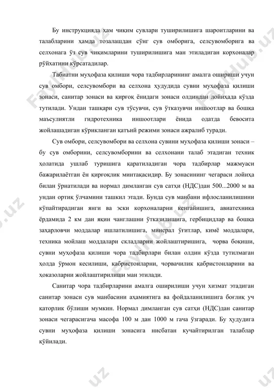 ар, қайиқлар, кооператив боғлар, пионер лагерлар ва ҳоказолар жойлашуви ман этилади. бу зона ер юзаси нишаблигига боғлиқ ҳолда сув сатҳидан 35...100 м масофада жойлашади. нишаблик қанча катта бўлса шунча бу зона кенг бўлади. қирғоқ кучли ювиладиган ҳолда қирғоқ ёнидаги зонасини келгуси 5...10 йил давомида қирғоқни қайта шакллантирилиши ҳисобидан қўшимча кенгайтирадилар. сув омбори, селсувомбори ва селхонани талаб этадиган техник ҳолатида ушлаб турилишига қаратиладиган чора тадбирларидан энг самаралиги қирғоқ ёнидаги зонасида ўрмон дарахтлари ўтқазишларни яратилишидир. ҳимоявий ўрмон дарахтлари ўтқазишларни аниқ шароитларига боғлиқ бир, икки ёки уч минтақалик қилиб жойлашадилар. биринчи қирғоқни мустаҳкамловчи минтақаси нормал димланган сув сатҳи зонасида жойлашган икки-уч қаторлик бута толлардан иборат бўлади. иккинчи минтақасини максимал димланган сув сатҳи билан кўмиладиган зонасида жойлайдилар. уни дарахтсимон толдан ва тераклардан яратадилар. учинчи минтақаси максимал димланган сув сатҳидан юқорироқ жойлашган эрозияга қарши бўлиб, қуруқчиликга чидамли бўлган дарахтлардан яратилади. ўрмон ҳимоявий минтақаси ўз вақтида бута ва ўрмон дарахтлари ўтқазишларни, ёввойи ўсимликларни ўташ, керак бўлса …