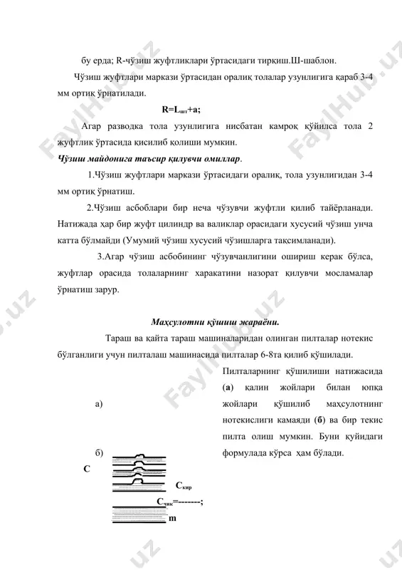 злиги м/мин тазларнинг диа-метри мм. баландлиги мм. маҳсулдорлиги кг/с 4га5 6(8 4(10 135( 180 350 900 45(98 3га3 6(8 5,5(8,5220( 410 350 900 46(193 3га3 6(8 5,5(8,5220( 410 220 900 46(193 3га3 6(8 3.6(11 300( 500 500 1000 100( 150 3га3 6(8 3,7(12,3 400( 800 600 1200 150( 250 3га3 6(8 4,5(15 800 гача 600 1200 150( 220 3га3 6(8 4(15 800 гача 600,1200 250 3х3 6(8 3(10 460 м/мин 457, 500 190 чўзиш асбоблари. пилталаш машиналарининг асосий ишчи органларидан бири -чўзиш асбоби. пилталаш машиналарида асосан икки турдаги чўзиш асбоблари мавжуд бўлиб уларга 4х4, 4х5 ва 3х3 чўзиш асбоблари киради. р4 р3 р2 р1 v iv iii ii i чўзувчи жуфтлар толаларни яхши илаштириб кетиши ва уларга ўз тезлигини бериши учун цилиндрлар тарам-тарам (рифляли) қилиб ясалади, валиклар эса пуржинали мослама таъсирида цилиндрга сиқилиб туради. 4 х 5 чўзиш асбобининг тузилиши қуйидагича бўлиб, бешта цилиндр ва тўртта валикдан иборат, цилиндрларнинг диаметри …