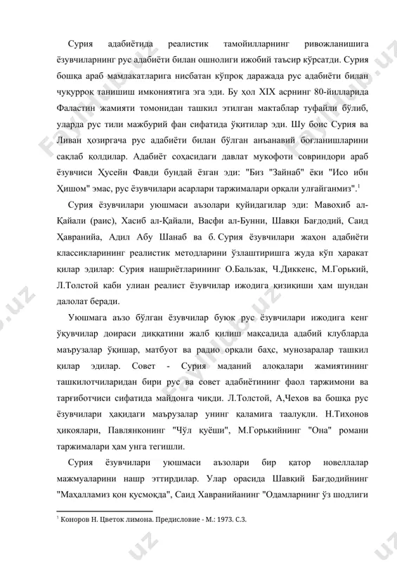 миз қон қусмоқда", саид хавранийанинг "одамларнинг ўз шодлиги бор", мавахиб ал-кайалининг "оқ рўмоллар", хасиб ал-қайалининг "қишлардан хабарлар", васфи ал-буннининг "гута марказида", одил абу шанабнинг "дунё, аммо у тордир" каби тўпламлари мавжуд. уюшма аъзолари ижоди орқали сурия ҳикоянавислигига халқ вакилларининг образи кириб келди. ёзувчилар деҳқонлар, аёллар масаласига алоҳида диққат қилар, халқнинг миллий - озодлик кураши билан боғлиқ воқеаларни қаламга олар эдилар. адабиётга янги қаҳрамон - яқиндагина фақат кулги учун ёки иккинчи даражаси сиймо сифатида тасвирланган фаллоҳ-деҳқон образи кириб келди. ёзувчиларнинг адабий услублари турли-туман бўлишига қарамай демократик эътиқод, ватанга муҳаббат туйғулари, ижтимоий адолатсизликни қўпориб ташлашга бўлган интилиш, ўз халқига сидқидилдан хизмат қилиш, унинг манфаатларини ҳимоя қилиш истаги уларни бирлаштириб турар эди. ушма аъзолари асарлари бадиий жиҳатдан ҳам мукаммалликка эга бўлди. улар ижодида анъанавий эстетик қонун-қоидалар - кўпгина шарқ адабиётларига хос бўлган насиҳатгўйлик, дидактикага мойилликни енгиб ўтишга қаратилган мураккаб жараён ўз аксини топган. бу ёзувчиларнинг адабий изланишларига а.чехов, л.толстой, г.мопассан, в.гюго каби жаҳон …
