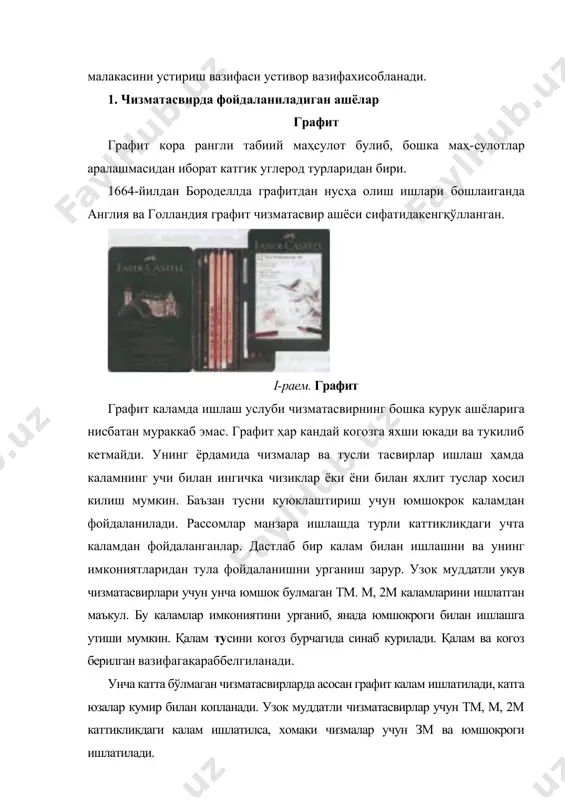 булган сангина кизил-жигарранг ранга эга булади. сангина биринчи булиб италияда, кейин франция-да ва бошка жойларда топилган. сангина турли рецептларга кура думалок ёки тўртбурчак таёкча шаклида сунъий йул билан хам тайёрланади. ишлаш чогида кулай бўлиши учун бу таёкчалар махсус туткичлар - рейсфедерларга урнатилади. сангина каламга ухшатиб ёгоч коплам билан хам тайёрланади. бўяганда рангини узгартирадиган сангина когозни тирнайди ва тўкилиб кетади. унинг юмшоклиги, бир хилдаги тусй, ёругликда учиб кетмаслиги, когоз юзасида яхши ётиши учун котирилади (фикцировать). 2-расм. сангина сангина ёрдамида турли когозларга чизиш, штрихлаш, дог тушириш мумкин. узок муддатли чизматасвир учун ватман ва| гадир-будур (таршон) юзали калин когозлардан фойдаланиш мумкин. ҳомаки тасвир учун паст навли, имкон булса донадор, урам коғозидан хам фойдаланиш мумкин. сангинани кумир, калам, бур сингари бошка ашёлар билан бирга қўллаб, картон, кулранг тусли когозларга чизилади, ундан ташкари грунтланган матога хам ишлаш мумкин. сифат жихатидан турлича булган когоз юзасига рассомлар турлича усулларда ишлов берадилар. чизматасвирнинг дастлабки куникмаларига эга булмагаи талабага …
