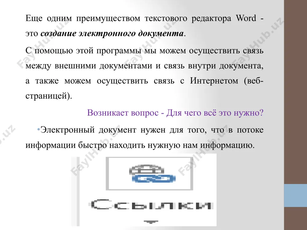 гипертекстовые документы - Page 5
