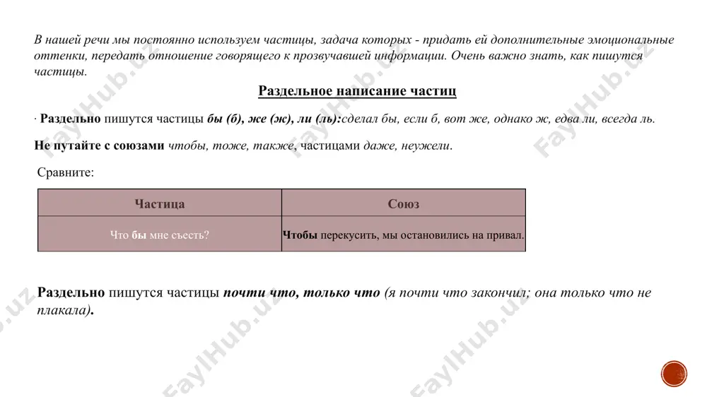 частица - Page 3