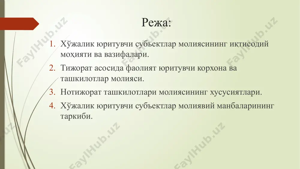 бу шахслар ва улардан ҳар бирининг бевосита ҳаракатлари (то жавобгарликкача) фойда олиш мақсадида бирлашиш бўлса, хўжалик жамиятлари эса фақат уларнинг иштирокчилари капиталларининг бирлашуви бўлиб, улардан ҳар бирининг жамият фаолиятида бевосита иштирокисиз амалга ошади. ўзбекистон республикаси фуқаролик кодексига шарҳ 1-ж. (биринчи қисм) ўзбекистон республикаси адлия вазирлиги. – т.: «vektor-press», 2010. – 169б. тижорат корхоналари ва ташкилотлари молияси бозор муносабатлари шароитида корхоналар ўзларининг фаолиятларини тижорий ҳисоб асосида амалга оширадилар уларнинг харажатлари ўз даромадлари ҳисобидан қопланиши керак меҳнат жамоалари ишлаб чиқариш ва социал ривожланишининг асосий манбаи фойда ҳисобланади бу соҳа корхоналари реал равишда молиявий мустақилликка эга маҳсулотни сотишдан олинган тушумни уларнинг ўзи мустақил равишда тақсимлайди ўзларининг ихтиёрига кўра фойдадан фойдаланадилар молиявий бозорнинг ресурсларидан – банк кредитлари, облигациялар эмиссияси, депозит сертификатлари ва молиявий бозорнинг бошқа инструментлари – фойдаланган ҳолда инвестициялаштириш учун зарур бўлган маблағларни қидириб топадилар ишлаб чиқариш ва социал фондларни шакллантирадилар турли мамлакатлар иқтисодиётида тарихий анъаналар ва иқтисодий тараққиёт босқичларига мувофиқ равишда нотижорат …