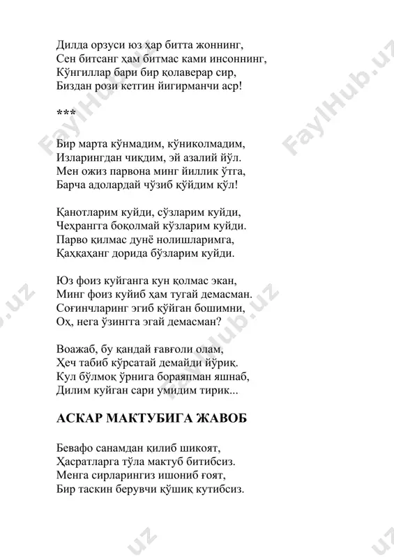 ин сўнгги нигоҳи. хотирангдан юлиб олдим номимни, сен унга энг гўзал исмларни ёз. қўрқаманки, фақат тиз чўкиб бир кун, демагил, баридан сенинг ўзинг соз! сен эрк истагандинг, бердим ана, ол. сени излайман 1 энг шод дамларимда сени излайман, сархуш ҳисларимга бўл дейман шерик. жуфт қалб шодлигидан умид узмайман – келасан, қалбингда мен бўлсам тирик! қайдасан, ичсанг-чи, шодликларимни, улар лабларимдан нурдай тўкилсин. олгин севинчимни, бутун боримни, улар сенинг кўзларингдан ўқилсин. сен шод бўлган ўша бир лаҳза учун, мен бутун умримни ҳадя қиламан! 2 изтироб онлари сени излайман, у дамлар бўласан мендан йироқда. барибир келасан! умид узмайман... тан бергим келмайди сира фироққа. сен йўқлаб келсангу, мен бир кўрсам бас, кўзларинг айтсалар: бекор алам, оҳ! ҳасрат мени тугатмоққа этиб қасд. турган чоқда англаб қолсам мен ногоҳ: шодликларинг учун кераклигимни, шу лаҳза дунёда қайта келаман! *** жисмимда юракни асраган каби, авайлайман берган гулларингизни. токи куз фаслининг беором лаби, ногоҳ сарғайтириб қўймасин уни. юракда тилакни …