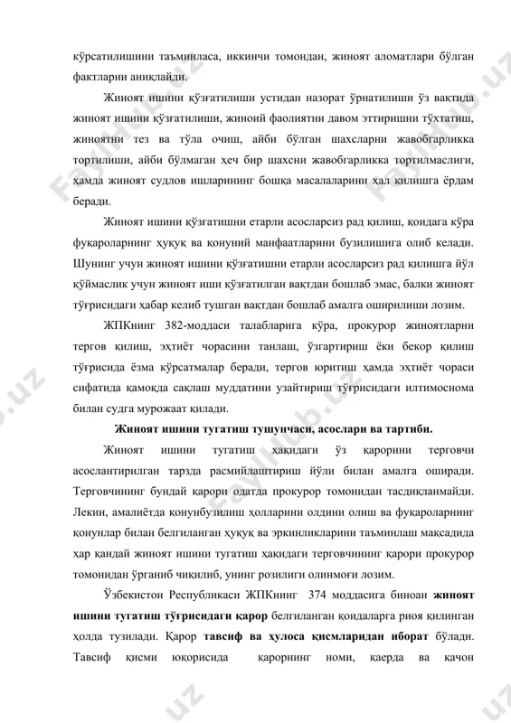 смида : · жиноят ишини тугатиш тўғрисидаги; · гумонни ёки айбловни олиб ташлаш тўғрисидаги; · эҳтиёт чораларини, шунингдек фуқаровий даъвони таъминлаш учун кўрилган чораларни бекор қилиш тўғрисидаги; · ашёвий далиллар тўғрисидаги қарорлар баён қилинади. агарда жиноят иши бўйича бир неча шахслар айбланувчи тариқасида жиноят ишига жалб қилинган бўлсалар, уларнинг фақатгина баъзи бирига нисбатан жиноят ишини тугатиш асослари мавжуд бўлса, унда тугатиш асослари мавжуд бўлган айбланувчиларнинг қисмини тугатилади, қолган айбланувчиларнинг қисми эса умумий иш юритув тартибида айблов ҳулосаси билан прокурорга юборилади. ишни тугатиш ҳақидаги қарорда ашёвий далиллар тақдири белгилаб қўйилиши лозим. агарда иш юритуви тугатилаётган айбланувчига нисбатан эҳтиёт чораси қўлланган бўлса, эҳтиёт чораси бекор қилиниши керак. рўйхатга олинган ва олиб қўйилган мулк рўйхатдан чиқарилиб, эгасига қайтарилиши лозим. терговчи жиноят ишини тугатганлиги ҳақида ёзма равишда гумон қилинувчи, айбланувчи, ҳимоячи, жабрланувчи, фуқаровий даъвогар, фуқаровий жавобгар ва уларнинг вакилларига ҳамда жиноят ишини қўзғатиш учун ариза билан мурожаат қилган фуқаро ёки мансабдор шахсга маълум қилиши …