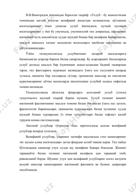 илиб айтганда, тилнинг бу воситалари услубий тармоқланиши натижасида вазифавий услублар шаклланади. илмий адабиётларда, дарсликларда вазифавий услубларга нисбатан «тил стиллари», «нутқ стиллари», «функционал нутқ стили», «тилнинг стили», «нутқнинг стили» каби атамалар ишлатилади. тил ва нутқ услублари, уларнинг таркиби, бу услубларнинг фарқлари, мезонлари, оғзаки сўзлашув нутқи, бадиий адабиёт тилининг услубий макоми масалаларида ҳам олимлар бир фикрга келишган эмас. кўпгана асарларда «тилнинг вазифадош услублари», «нутқнинг вазифадош услублари» тушунчалари бир хил ҳодиса сифатида тушунилади ва тушунтирилади. аслида эса улар бир-биридан фарқ қилади. бизнингча эса тил услублари атамасидан фойдалана бериш лозим. нутқ услублари деганда, тил услубларининг алоқа жараёнида қўлланилиши тушунилади. бошқача айтганда, нутқ услублари тил услубларининг ҳаракатдаги шаклидир. ҳозирги вақтда тилшуносликда тил услублари таснифида вазифавий услублар тан олинади. ҳар бири алоҳида олинган услуб ўзининг услубий буёғи билан бошқа услублар учун хос бўлган тил бирликларидан фарқ қиладиган, у ёки бу даражада улар билан услубий рақобат ҳосил қиладиган маълум бир системага эга бўлади. академик в.в. виноградов айтганидек, …