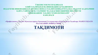 профессионал таълим муассасаларида замонавий устахоналарга қўйиладиган талаблар — PPTX