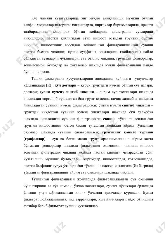 рациянинг ўлчамлари ва унинг кўриниш хусусиятларини ёзма шаклида таърифлаб, расмлар ёки фотосуратлар билан журналга ёзиб кўрсатадилар. журналда албатта ушбу ёзувлар ва расмларнинг санаси, ҳамда кузатув кунидаги ва кузатув кунидан олдинги об-ҳаво шароитининг таърифи бўлиши шарт. оддий шароитларда, бошқа кузатувларга ўхшаб, грунтли иншоотларининг мустаҳкамланишлари ва қопламалари ҳолати устидан кўз чамали кузатувлар ҳар куни ўтказилади. кучли штормни пайдо этган кучли шамол ва бўронда эса кузатувлар шторм об-ҳавоси давомида ва сув сатҳини кучли тўлқинланиши тинишигача бир неча марта ўтказилади. бунда қопламалар ёки мустаҳкамланишлар ҳолатини аниқлашда олдин ўрнатилган нўа тизимидан фойдаланиш мақсадга мувофиқ. кузатув пайтида қуйидагиларга алоҳида эътибор берилиши керак: тўлқинлар ва фильтрация оқими сув сатҳининг тебраниши таъсирида бетон ва темирбетон элементлари мустаҳкамланишларидан ва чокларидан зичлантирувчи материалларини ювиб чиқарилиши ва бузилиши эҳтимолига; ёриқларидан, зичланган чокларидан, қопламаларидан кум-гравийлик тайёрланиш қатламини ёки грунтни ювиб чиқариши эҳтимолига; иншоот қопламалари остига ёмғир сувларининг кириши, ер ости сувлар ҳаракатидан қопламалар остида ювилиш чуқурликлари пайдо бўлиши эҳтимолига; ер қазувчи хайвонлар …