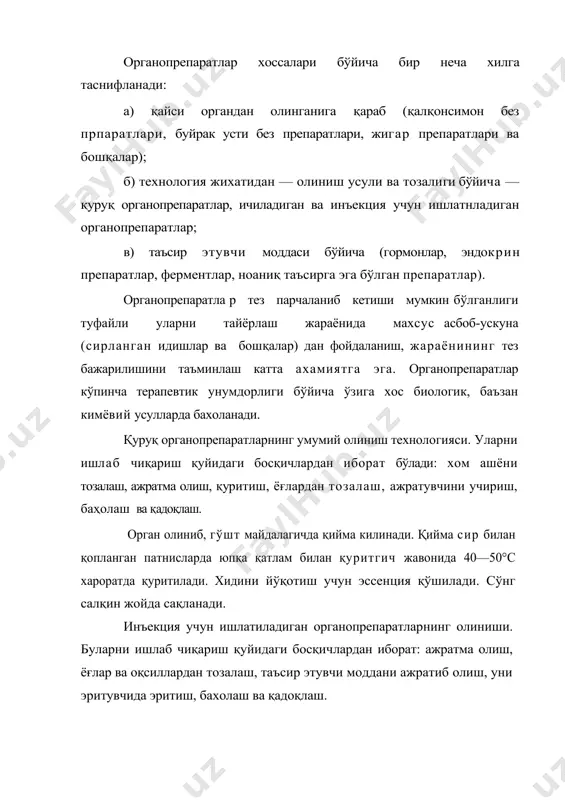 уқтага келтириш, спирт ёки оғир металл тузлари билан ишлаш) усулларидан фойдалани​лади. ажратма сузилади, биологик баҳолашдан сўнг қадоқланади. фаол моддани (гормон, фермент) ажратиб олиш учун спирт ёки электролит эритмалари билан чўктирилади. ажратиб олинган фаол моддалар керакли эритувчида эритилиб, баҳоланадн ва турғунлаштирилади. стериллаш кимёвий, физик ва механик усулларда бажарилади, хар бир идиш ёрлиғида корхона номи, манзилгоҳи, таъсир этувчи модда бирлиги, текширилганлиги, тайёрланган вақти ва муддати кўрсатилган бўлади. ошқозон ости бези препаратлари. одамнинг ошқозон ости бези 65 г, қора молники 120 г, кичик ҳайвонларники 40 г келади. инсулин ажратувчи кисмининг оғирлиги 0,4—1,2 г ни ташкил қилади. ошқозон ости безининг ички-секреция махсулоти инсулин, падутин (қон томирларини кенгайтирувчи), лидокаин ва бошқалардир. ошқозон ости бези бир қанча қисмлардан иборат бўлиб, хар бир қисмида ўзига хос моддалар ишлаб чиқаради. масалан: лангерганс оролчаси альфа ва бета ҳужайралардан иборат бўлиб, альфа хужайралари гликоген, (бета хужайралари эса инсулин ишлаб чиқаради. инсулин 54 та аминокислотадаи иборат бўлиб, биринчи марта 1921 йилда …
