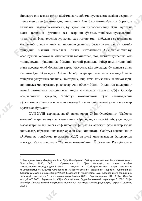 ҳлаш, ҳар томонлама қиёслаш ва саралашдан бошланиб, охири – аниқ ва ишончли далиллар билан қувватланган илмий-танқидий матнни тайёрлаш билан ниҳояланади. ана ундан сўнг бу асар бўйича келажакда қилинадиган тадқиқотлар, хоҳ адабиётшунослик, хоҳ тилшунослик йўналишида бўлсин, қатъий равишда тайёр илмий-танқидий матн асосида олиб борилиши керак. афсуски, кўп ҳолларда бу қоидага амал қилинмайди. жумладан, сўфи оллоёр асарлари ҳам ҳали танқидий матн тайёрлаб улгурилмасиданоқ, докторлик, бир неча номзодлик тадқиқотлари, шунингдек монография, рисолалар учун объект бўлди. қилинган ишларнинг илмий қимматини камситмаган ҳолда таъкидлаш керакки, сўфи оллоёр асарларининг, хусусан, “саботул ожизин”нинг тўла илмий-қиёсий кўрсаткичлар билан асосланган танқидий матни тайёрланмагунча натижалар мукаммал бўлмайди. xvii-xviii асрларда яшаб, ижод этган сўфи оллоёрнинг “саботул ожизин” асари мазмун ва тузилишига кўра ақоид китоби бўлиб, унда ақида масалалари билан бирга соф инсоний фитрат ва ахлоқий фазилатлар гўзал ҳикматлар, ибратли ҳикоятлар орқали баён қилинган. “саботул ожизин”нинг қўлёзма ва тошбосма нусхалари мдҳ ва дунё мамлакатлари фондларида мавжуд. ушбу мақолада “саботул ожизин”нинг ўзбекистон республикаси …